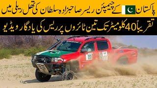 Sahibzada Sultan Drove on 3 Tires for 40 Km's | Thal Rally 2017