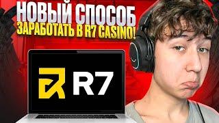  СТОИТ ЛИ ИГРАТЬ НА R7 CASINO - ОБЗОР САЙТА, СОВЕТЫ ПО ИГРЕ, Новые Слоты и Бонусы