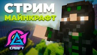 Майнкрафт Выживание с Подписчиками на Сервере GravityCraft #майнкрафт #dertiver