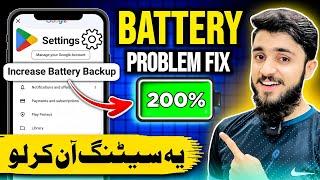 How To Increase Mobile Battery Backup | Phone Ki Battery Jaldi Khatam Ho Jati Hai ?