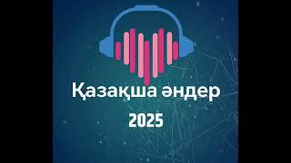 Қазакша андер 2025,Хит андер 2025, Казакша хит андер