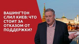 Дмитрий Евстафьев: Трамп идёт ва-банк! Чем обернётся его новый шаг?