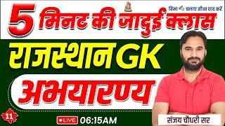 A to Z Rajasthan GK | अभयारण्य | Important For All Exams | Rajasthan Geography Class By Sanjay Sir