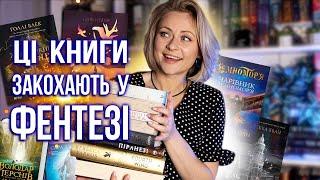 ПРОЧИТАЙТЕ ЦІ КНИГИ щоб полюбити фентезі || З чого почати знайомство з жанром фентезі 🪄