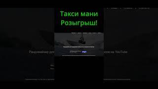 Результаты очередного розыгрыша в проекте TaxiMoney