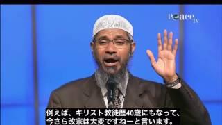 聖書が認める預言者ムハンマド：Dr  Zakir Naikとキリスト教徒との対話