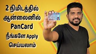 How To Apply Pan Card Online Tamil