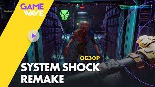 System Shock: Remake — Обзор игры: портал в 90-ые из середины 2023 года