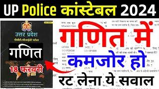Up police constable maths | up police math class | up police maths practice set |