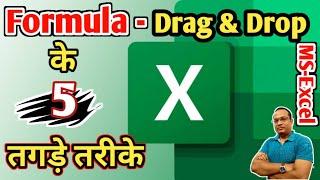 Formula Drag and Drop 5 Tricks | Excel Tips and Tricks | Magic Tips and Tricks 2023