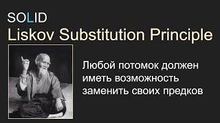 SOLID, 1.3 LSP - Liskov Substitution Principle Принцип подстановки Лисков - С#, Unity