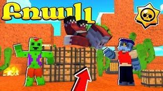 ՀԱՅՏՆՎԵՑԻ ԲՌԱՎԼ ԹԱՈՒՆՈՒՄ?! ԴԱՐՑԱ ԲՌԱՎԼԵՌ?! BRAWL STARS HAYEREN #1