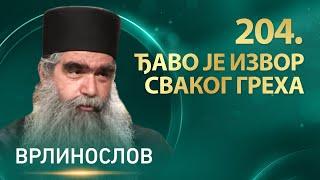 Врлинослов - Ђаво је извор сваког греха, јеромонах Рафаило