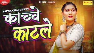 काच्चे काटले (Official Video) | Sapna Choudhary | New Haryanvi Songs Haryanavi 2021 |Chatak Haryanvi