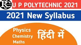 UP Polytechnic Syllabus 2020 group 'A' Entrance exam full in hindi.