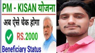 ##pm Kisan ##ka beneficiary status check Karen apne mobile se   पीएम किसान स्टेटस चेक करें