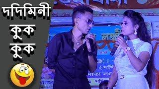 Sunil Pinki Comedy Didimoni Kuk Kuk || Potol vs Didimoni দিদিমনী কুক কুক