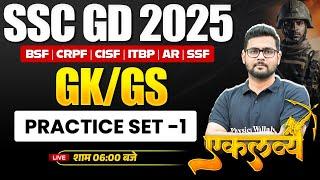 SSC GD 2025 | SSC GD GK GS Practice Set - 1 | SSC GD GK GS Class | By Mayur Sir