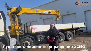 Крано-манипуляторная установка XCMG SQS350-5