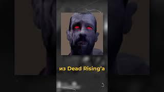 ОТСЫЛКИ К DEAD RISING В LEFT 4 DEAD 2 ● LEFT 4 DEAD БЫСТРЫЕ ФАКТЫ #10