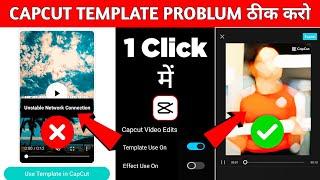 Capcut Template Unstable Network Connection Problem Fix Kaise Kare 100% Real? Capcut Template