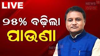 Live: ମୁଖ୍ୟମନ୍ତ୍ରୀଙ୍କ ବଡ଼ ଘୋଷଣା | CM Mohan Charam Maji On Cabinate | Labour Wage Increase Odia News