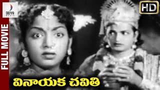 Vinayaka Chavithi Telugu Full Movie HD | NTR | Jamuna | Balakrishna | Krishna Kumari | Divya Media