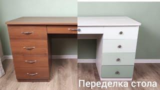 DIY Новая жизнь старого стола / Как перекрасить стол, шкаф и другую мебель из ДСП / Переделка стола