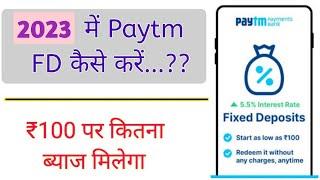 2023 में Paytm FD Kaise Kare | How To Do Paytm Fixed Deposit ( FD ) In 2023