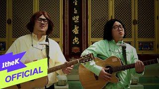 [MV] Hyungdon & Daejune(형돈이와 대준이) _ Help Me, Buddha and Jesus(부처님 오신 날에 만난 기독교 그녀)