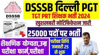 DSSSB Permanent PGT TGT PRT Vacancy 2024|DSSSB New Delhi Teacher Vacancy 2024