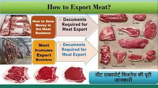 How to Export Meat from India! Most Profitable Export Business! मीट एक्सपोर्ट बिजनेस की पूरी जानकारी