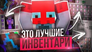 НЕОБЫЧНЫЕ PvP ИНВЕНТАРИ КОТОРЫЕ ПОМОГУТ ТЕБЕ на АНАРХИИ FUNTIME | HvH cPvP