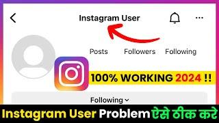 How To FIX "Instagram User" Problem | "Instagram User" Problem FIX