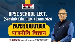 RPSC School Lecturer Political Science | Sanskrit Edu. Department  Paper Solution | Dr Beniwal Sir