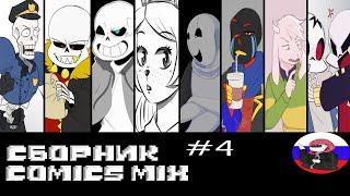 ◄Comics MIX► Сборник - 4