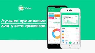 ЛУЧШЕЕ ПРИЛОЖЕНИЕ ДЛЯ УЧЕТА ФИНАНСОВ | WalletApp | Краткая Инструкция