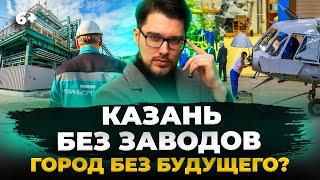 Будущее Казани: возможно ли развитие города без больших производств, заводов и фабрик?