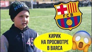 Я на отборе в BARÇA Academy Russia. Жорди Гратакос о моем уровне подготовки.