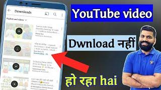 YouTube offline saved videos unavailable problem solve || Youtube offline videos expired ||