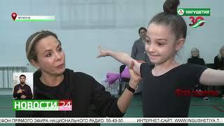 Мастер - класс по художественной гимнастике от Екатерины Сиротиной