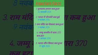 ️Important Facts️gk questions#Jai Singh-kh5hm #gk tricks #gk #shorts #trending #viral #gk facts