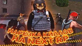 ТУЛЕВО НА НЕКСТ РП | NEXT RP | Кавказский сервер