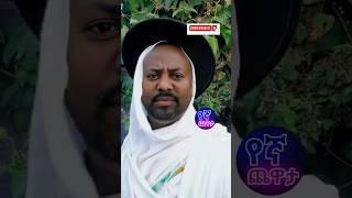 ሆሌ ሆሌ seifu on ebs ethiopian news  abel birhanu #ethiopianartist ድንቅ ልጆች ቃና  #shorts