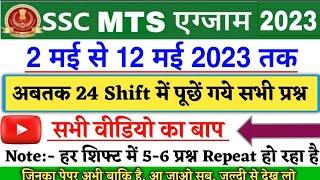 SSC MTS Question Paper 2023 | SSC MTS 2023 All Shift Gk Question | SSC MTS Analysis 2023