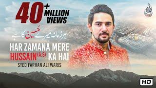 Farhan Ali Waris | Har Zamana Mere Hussain Ka Hai | Manqabat | 2019