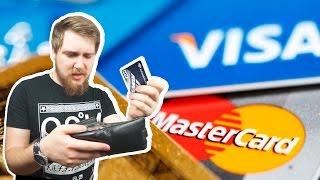 VISA или MasterCard? Есть ответ!