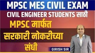 Govt Jobs Opportunity | MPSC MES Civil Exam | MPSC Exam | Civil Engineers | Infinity Academy