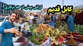 بازار گرم ترکاری وطنی/ چهل متره در گزارش عمران حیدری/ kabul city report
