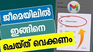 ഗൂഗിള്‍ ജീമെയിലില്‍ ഇങ്ങിനെ ചെയ്ത് വെക്കണം | Google account gmaile important message | Gmail inbox